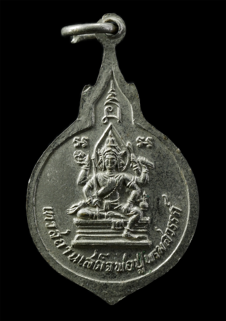 9Sep25 (28)p.jpg - เหรียญพระจุลจอมเกล้า(รัชกาลที่5) หลังพระพรหมสี่หน้า เทวสถานเสด็จพ่อปู่พรมสวรรค์ เหรียญเนื้ออัลปาก้า พระเก่าสวย น่าเก็บสะสมบูชา | https://kamulet.in.th